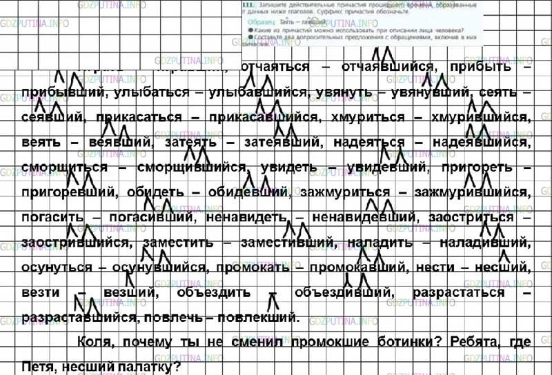 Решение 4: Номер №111 — ГДЗ по Русскому языку 7 класс: Ладыженская Т.А. | Запишите действительные причастия прошедшего времени, образованные от данных ниж