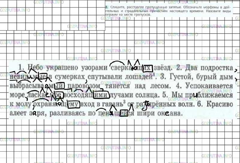 Решение 4: Номер №122 — ГДЗ по Русскому языку 7 класс: Ладыженская Т.А. | Спишите, расставляя пропущенные запятые. Обозначьте морфемы в действительных и с