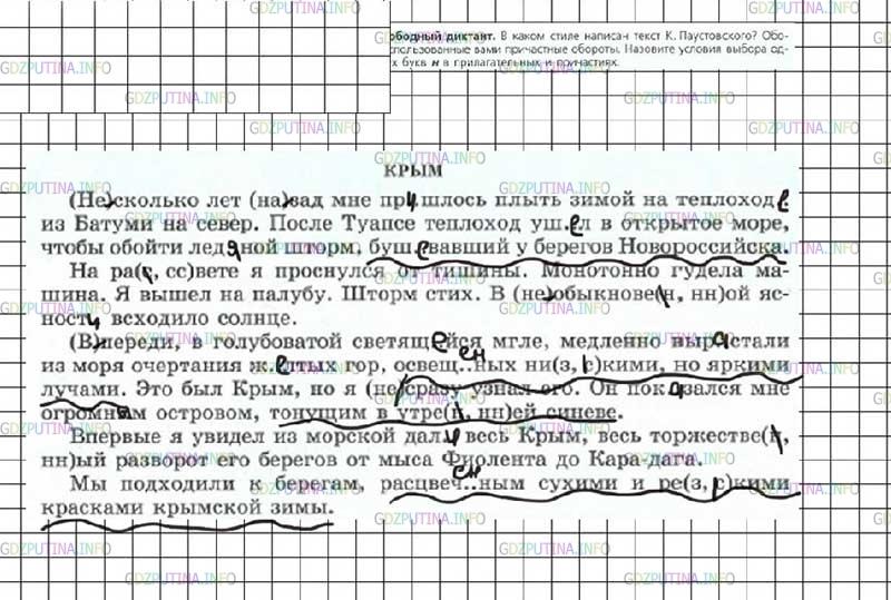Решение 4: Номер №176 — ГДЗ по Русскому языку 7 класс: Ладыженская Т.А. | Свободный диктант. В каком стиле написан текст К. Паустовского? Обозначьте испол