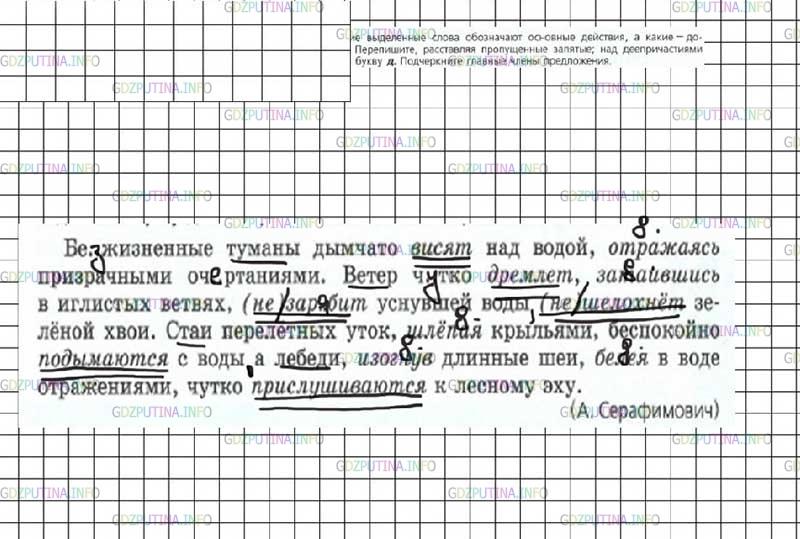 Решение 4: Номер №181 — ГДЗ по Русскому языку 7 класс: Ладыженская Т.А. | Какие выделенные слова обозначают основные действия, а какие-добавочные? Перепиш