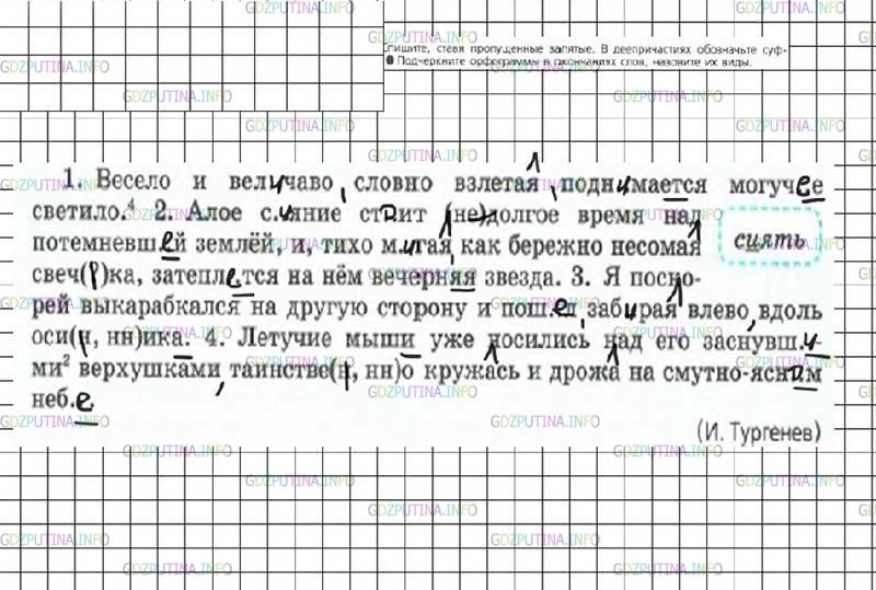 Решение 4: Номер №199 — ГДЗ по Русскому языку 7 класс: Ладыженская Т.А. | Спишите, ставя пропущенные запятые. В деепричастиях обозначьте суффиксы. • Подче