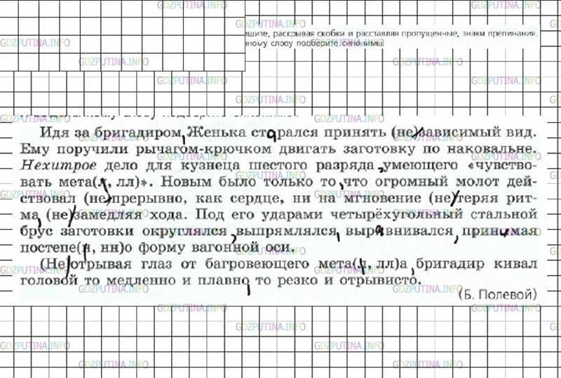 Решение 4: Номер №206 — ГДЗ по Русскому языку 7 класс: Ладыженская Т.А. | Спишите, раскрывая скобки и расставляя пропущенные, знаки препинания. К выделенн