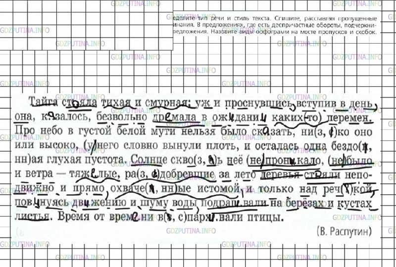 Решение 4: Номер №215 — ГДЗ по Русскому языку 7 класс: Ладыженская Т.А. | Определите тип речи и стиль текста. Спишите, расставляя пропущенные знаки препин