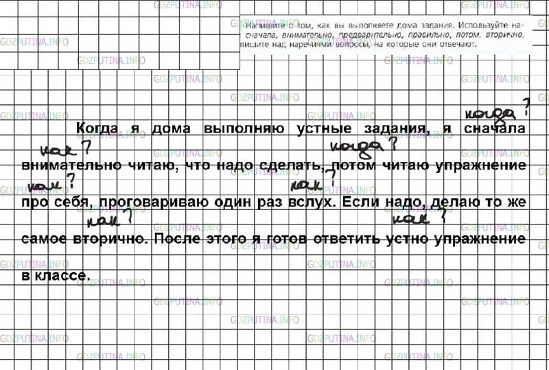 Решение 4: Номер №225 — ГДЗ по Русскому языку 7 класс: Ладыженская Т.А. | Напишите о том, как вы выполняете дома задания. Используйте наречия сначала, вни