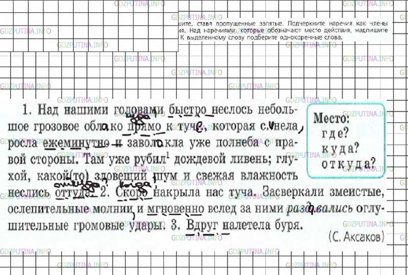 Решение 4: Номер №226 — ГДЗ по Русскому языку 7 класс: Ладыженская Т.А. | Спишите, ставя пропущенные запятые. Подчеркните наречия как члены предложения. Н