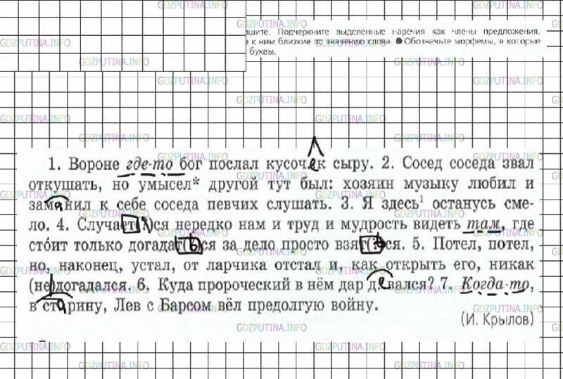 Решение 4: Номер №230 — ГДЗ по Русскому языку 7 класс: Ладыженская Т.А. | Спишите. Подчеркните выделенные наречия как члены предложения. Подберите к ним б