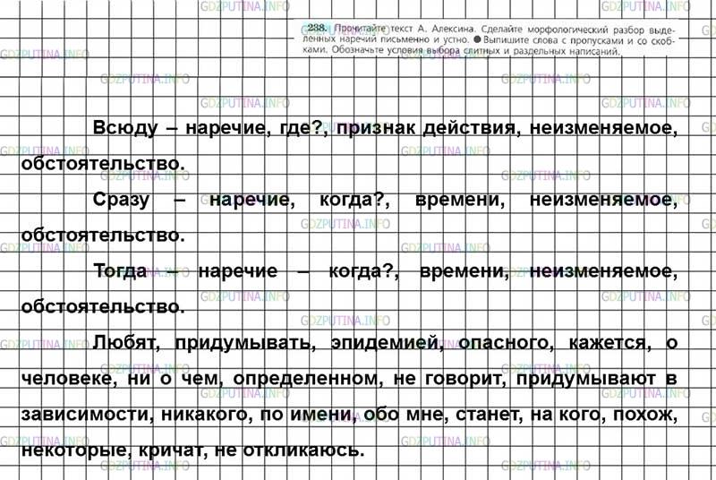 Решение 4: Номер №238 — ГДЗ по Русскому языку 7 класс: Ладыженская Т.А. | Прочитайте текст А. Алексина. Сделайте морфологический разбор выделенных наречий