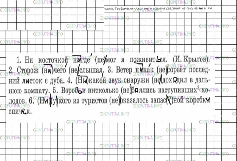 Решение 4: Номер №252 — ГДЗ по Русскому языку 7 класс: Ладыженская Т.А. | Спишите. Графически обозначьте условия различия на письме не и ни.<br /><br />1.
