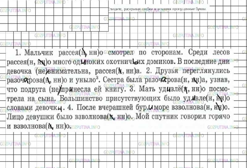 Решение 4: Номер №258 — ГДЗ по Русскому языку 7 класс: Ладыженская Т.А. | Спишите, раскрывая скобки и вставляя пропущенные буквы.<br /><br />1. Мальчик ра