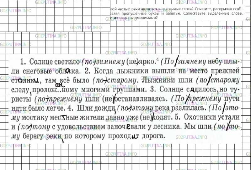 Решение 4: Номер №275 — ГДЗ по Русскому языку 7 класс: Ладыженская Т.А. | Какой частью речи являются выделенные слова? Спишите, раскрывая скобки и вставля