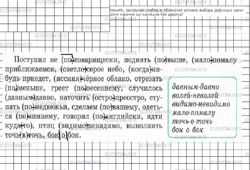 Решение 4: Номер №278 — ГДЗ по Русскому языку 7 класс: Ладыженская Т.А. | Спишите, раскрывая скобки и обозначая условия выбора дефисных написаний. Какие н