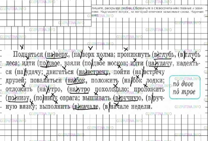 Решение 4: Номер №285 — ГДЗ по Русскому языку 7 класс: Ладыженская Т.А. | Спишите, раскрывая скобки. Обозначьте в словосочетаниях главные и зависимые слов