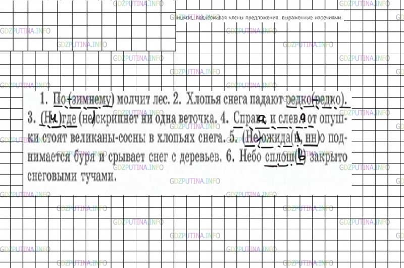 Решение 4: Номер №295 — ГДЗ по Русскому языку 7 класс: Ладыженская Т.А. | Спишите, подчёркивая члены предложения, выраженные наречиями.<br /><br />1. По (