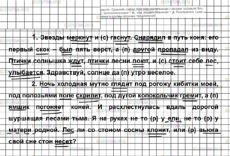 Решение 4: Номер №368 — ГДЗ по Русскому языку 7 класс: Ладыженская Т.А. | Спишите. Сравните союзы. Над соединительными союзами поставьте букву с, над прот