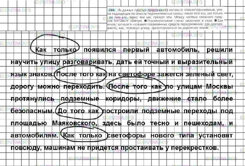 380 русский. 380 русский. Русский язык 6 класс упр 380. Упражнение 380 по русскому языку 7 класс. 380 русский.