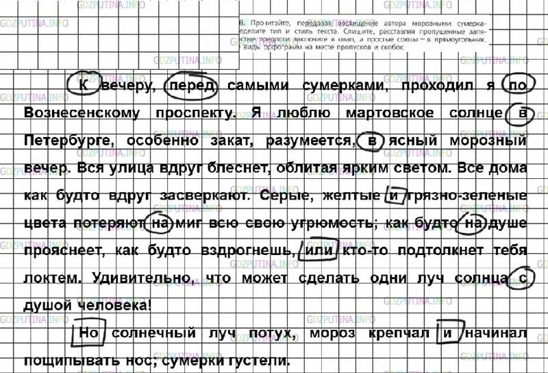 Решение 4: Номер №396 — ГДЗ по Русскому языку 7 класс: Ладыженская Т.А. | Прочитайте, передавая восхищение автора морозными сумерками. Определите тип и ст