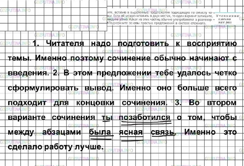 Решение 4: Номер №414 — ГДЗ по Русскому языку 7 класс: Ладыженская Т.А. | Спишите, вставив в выделенные предложения подходящую по смыслу частицу из рамки.