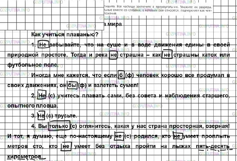 Решение 4: Номер №418 — ГДЗ по Русскому языку 7 класс: Ладыженская Т.А. | Спишите. Все частицы заключите в прямоугольник. Укажите их разряды. Числительные
