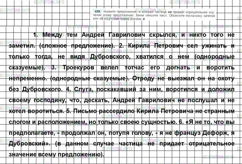 Решение 4: Номер №429 — ГДЗ по Русскому языку 7 класс: Ладыженская Т.А. | Укажите предложения, в которых частица не придаёт отрицательное значение всему п