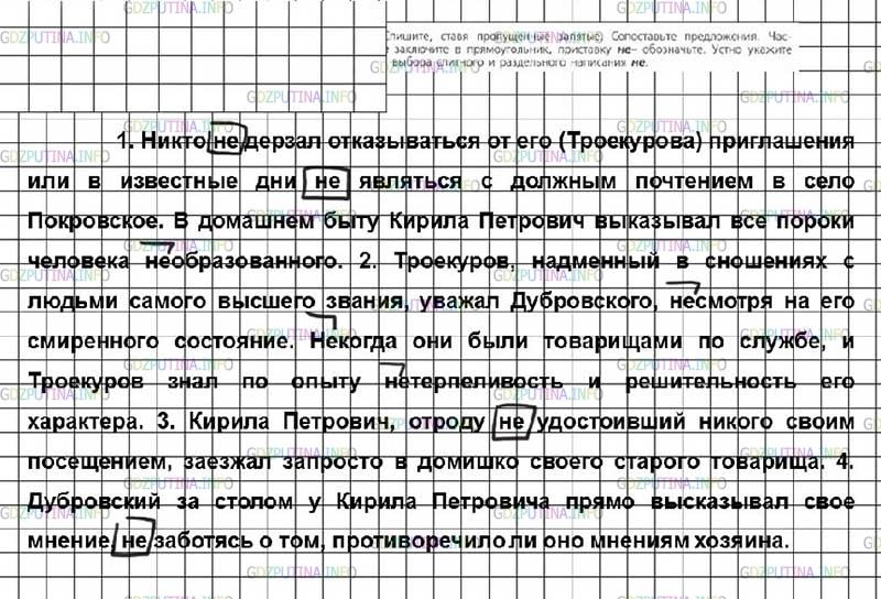 Решение 4: Номер №438 — ГДЗ по Русскому языку 7 класс: Ладыженская Т.А. | Спишите, ставя пропущенные запятые. Сопоставьте предложения. Частицу не заключит