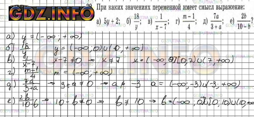 Решение 4: Номер задания №39 — ГДЗ по Алгебре 7 класс: Макарычев Ю.Н. | При каких значениях переменной имеет смысл выражение:<br />a) 5y + 2; б) 18/у; в