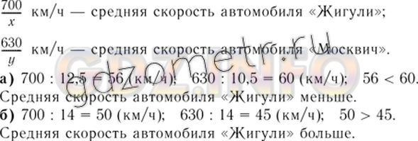 Решение 4: Номер задания №65 — ГДЗ по Алгебре 7 класс: Макарычев Ю.Н. | Один автомобиль прошёл 700 км за х ч, а другой автомобиль прошёл 630 км за у ч. 