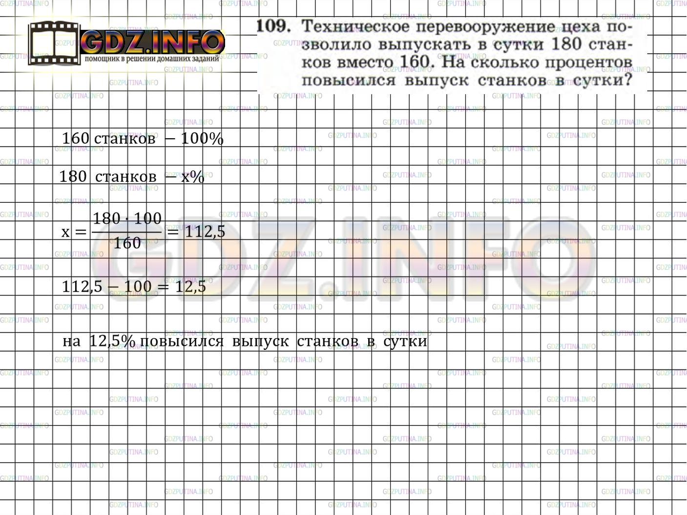 Решение 4: Номер задания №109 — ГДЗ по Алгебре 7 класс: Макарычев Ю.Н. | Техническое перевооружение цеха позволило выпускать в сутки 180 станков вместо 1
