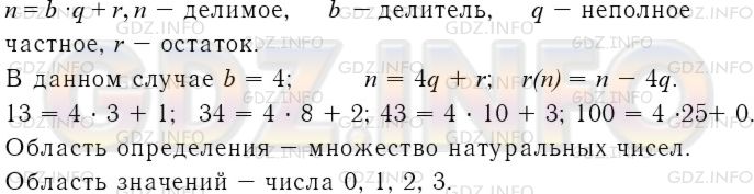 Решение 4: Номер задания №263 — ГДЗ по Алгебре 7 класс: Макарычев Ю.Н. | Каждому натуральному числу n ставится в соответствие остаток r от деления этого 