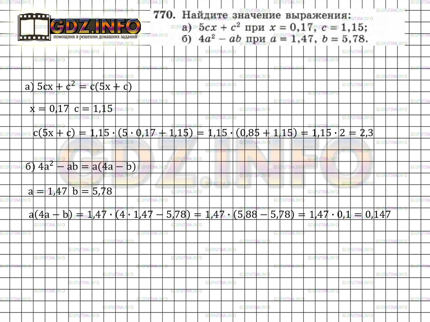 Решение 4: Номер задания №770 — ГДЗ по Алгебре 7 класс: Макарычев Ю.Н. | Найдите значение выражения:<br />а) 5сх + с^2 при х = 0,17, с = 1,15;<br />б) 4а