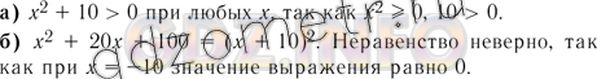 Решение 4: Номер задания №841 — ГДЗ по Алгебре 7 класс: Макарычев Ю.Н. | Верно ли, что при любых значениях x:<br />а) х^2 + 10 > 0; б) х^2 + 20х + 100