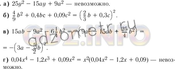 Решение 4: Номер задания №930 — ГДЗ по Алгебре 7 класс: Макарычев Ю.Н. | Представьте данный трёхчлен, если это возможно, в виде квадрата двучлена или в в