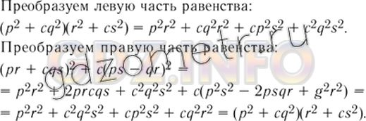 Решение 4: Номер задания №1004 — ГДЗ по Алгебре 7 класс: Макарычев Ю.Н. | В книге Леонарда Эйлера (XVIII в.) используется тождество <br />(р^2 + cq^2)(r +