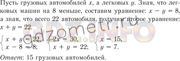 Решение 4: Номер задания №1101 — ГДЗ по Алгебре 7 класс: Макарычев Ю.Н. | В мастерской «Автосервис» отремонтировали 22 легковых и грузовых автомобиля. Сре