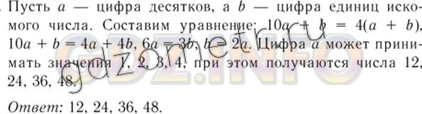 Решение 4: Номер задания №1193 — ГДЗ по Алгебре 7 класс: Макарычев Ю.Н. | Какое двузначное число в 4 раза больше суммы его цифр?
