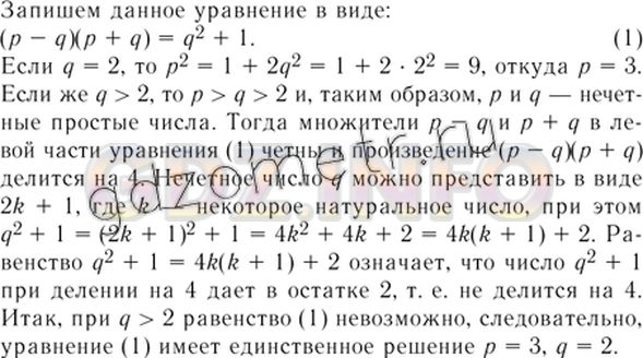 Решение 4: Номер задания №1217 — ГДЗ по Алгебре 7 класс: Макарычев Ю.Н. | Найдите все простые числа р и q, для которых р^2 - 2q^2 = 1.