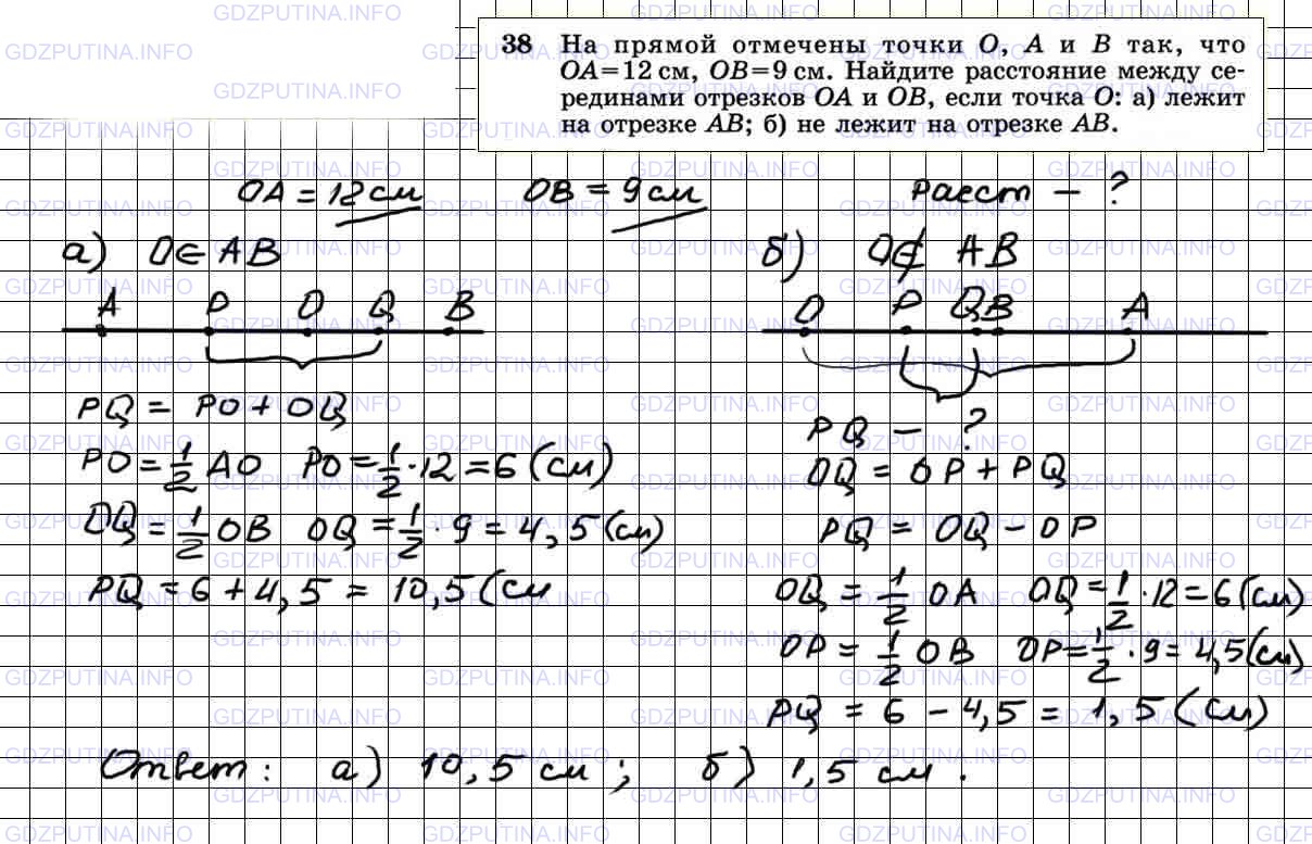 Решение 4: Номер №38 — ГДЗ по Геометрии 7-9 класс: Атанасян Л.С. | На прямой отмечены точки О, А и B так, что ОА= 12 см, ОB = 9 см. Найдите расстоя
