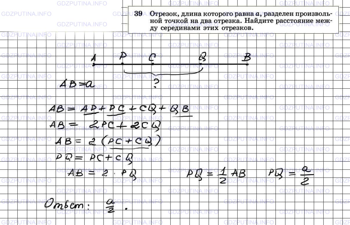 Решение 4: Номер №39 — ГДЗ по Геометрии 7-9 класс: Атанасян Л.С. | Отрезок, длина которого равна а, разделен произвольной точкой на два отрезка. На