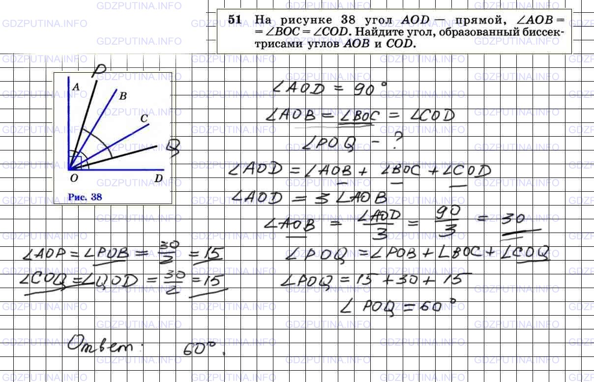 Решение 4: Номер №51 — ГДЗ по Геометрии 7-9 класс: Атанасян Л.С. | На рисунке 38 угол AOD— прямой, ∠AOB = = ∠BOC = Z∠COD. Найдите угол, образованны