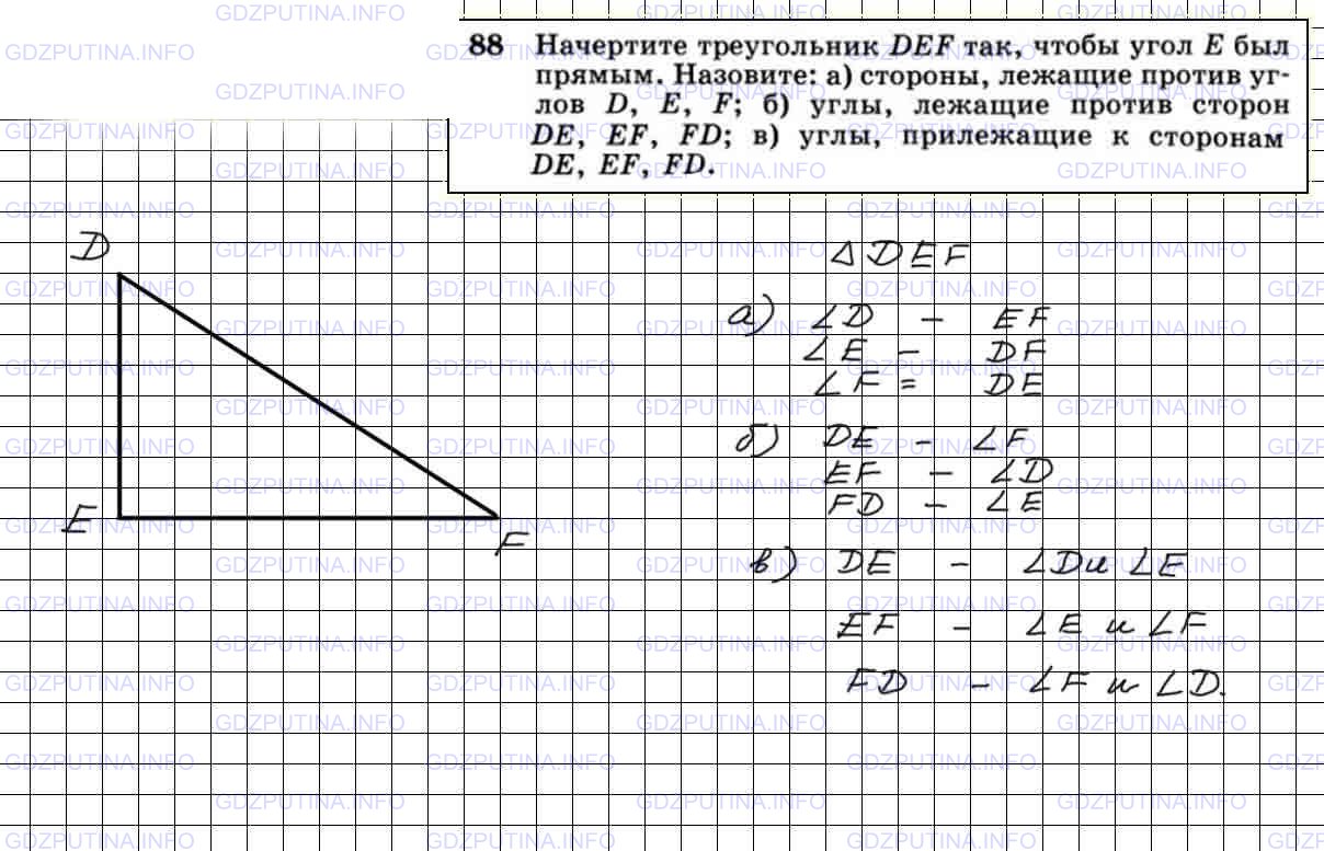 Решение 4: Номер №88 — ГДЗ по Геометрии 7-9 класс: Атанасян Л.С. | Начертите треугольник DEF так, чтобы угол Е был прямым. Назовите: а) стороны, ле
