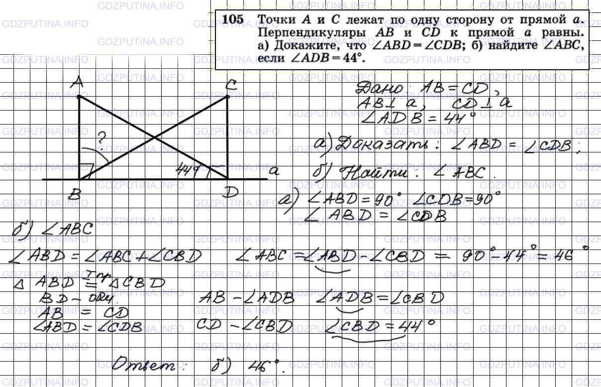Решение 4: Номер №105 — ГДЗ по Геометрии 7-9 класс: Атанасян Л.С. | Точки А и С лежат по одну сторону от прямой а. Перпендикуляры АВ и CD к прямой а