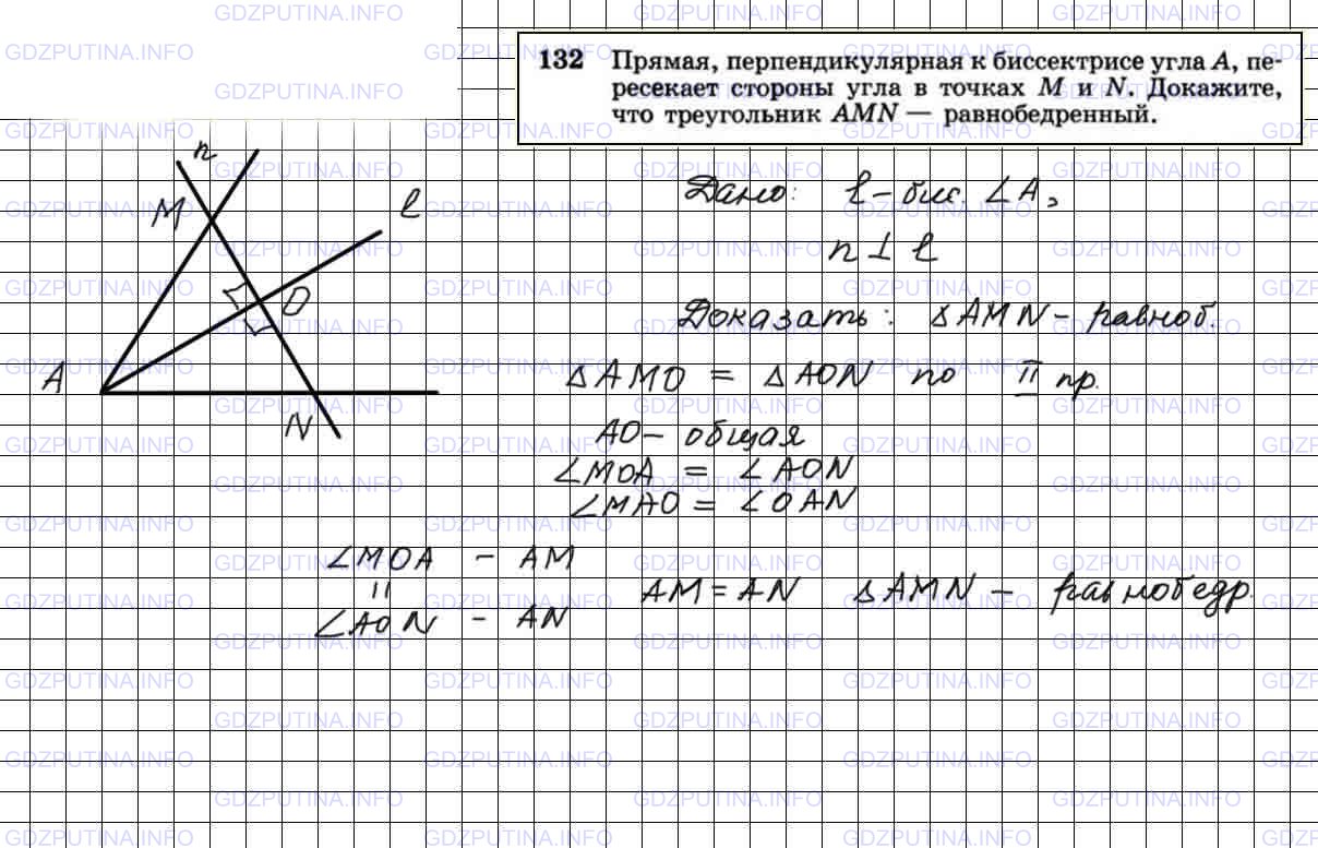 Решение 4: Номер №132 — ГДЗ по Геометрии 7-9 класс: Атанасян Л.С. | Прямая, перпендикулярная к биссектрисе угла А, пересекает стороны угла в точках 