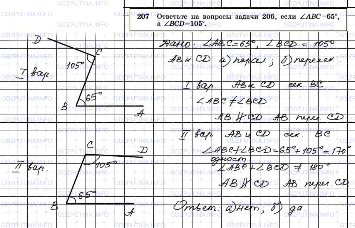 Решение 4: Номер №207 — ГДЗ по Геометрии 7-9 класс: Атанасян Л.С. | Ответьте на вопросы задачи 206, если ∠ABC =65°, a ∠BCD=105°.