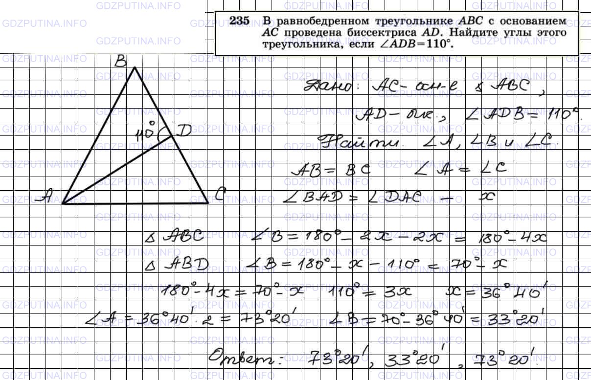 Решение 4: Номер №235 — ГДЗ по Геометрии 7-9 класс: Атанасян Л.С. | В равнобедренном треугольнике ABC с основанием АС проведена биссектриса AD. Найд