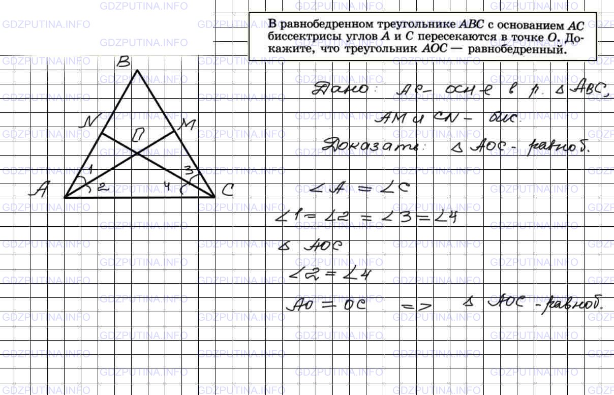 Решение 4: Номер №240 — ГДЗ по Геометрии 7-9 класс: Атанасян Л.С. | В равнобедренном треугольнике ABC с основанием АС биссектрисы углов А и С пересе