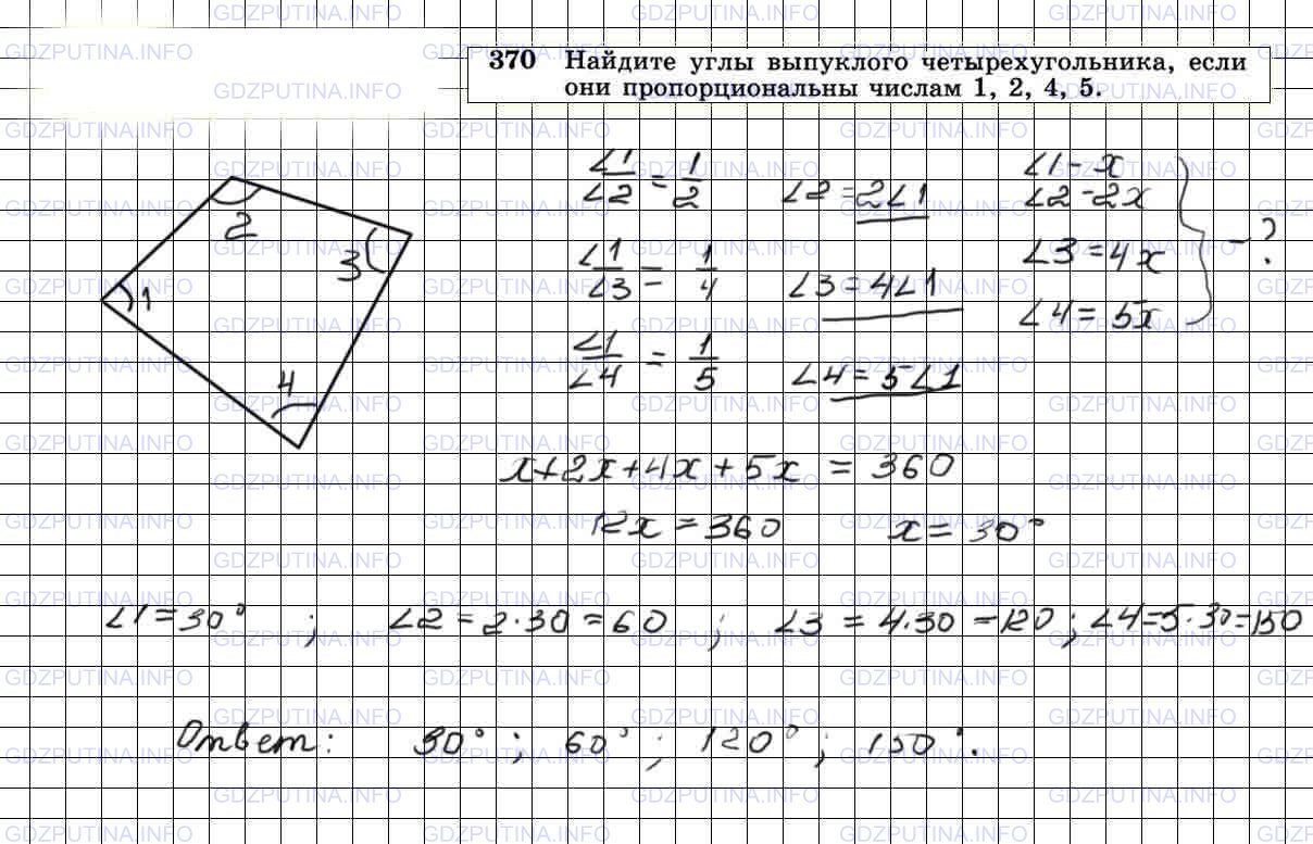 Решение 4: Номер №370 — ГДЗ по Геометрии 7-9 класс: Атанасян Л.С. | Найдите углы выпуклого четырехугольника, если они пропорциональны числам 1, 2, 4