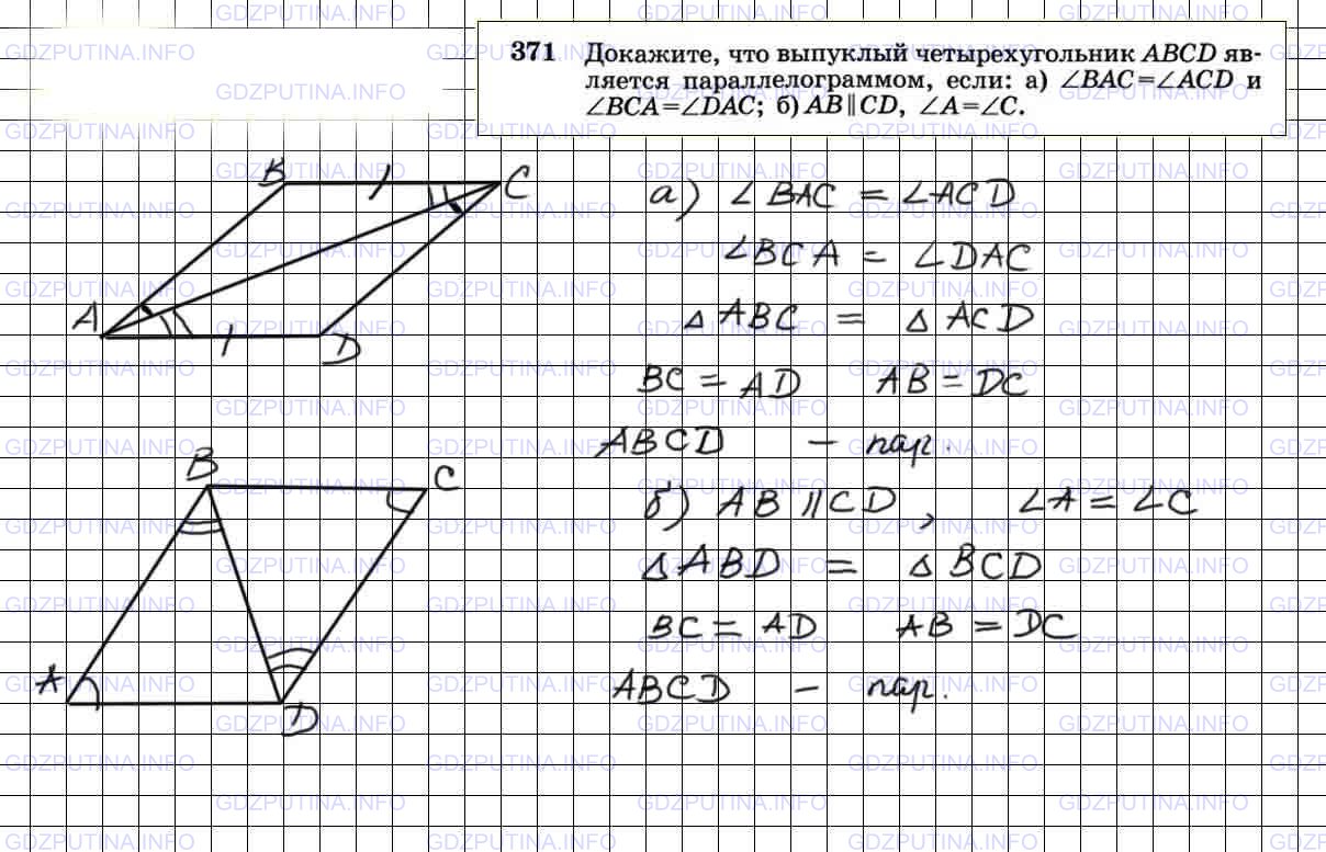 Решение 4: Номер №371 — ГДЗ по Геометрии 7-9 класс: Атанасян Л.С. | Докажите, что выпуклый четырехугольник ABCD является параллелограммом, если: a)
