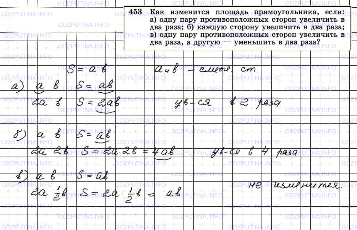 Решение 4: Номер №453 — ГДЗ по Геометрии 7-9 класс: Атанасян Л.С. | Как изменится площадь прямоугольника, если: а) одну пару противоположных сторон 
