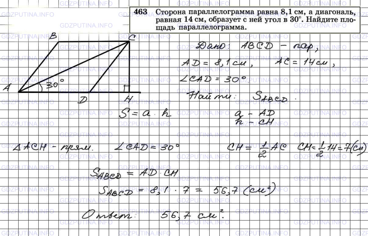 Решение 4: Номер №463 — ГДЗ по Геометрии 7-9 класс: Атанасян Л.С. | Сторона параллелограмма равна 8,1 см, а диагональ, равная 14 см, образует с ней 
