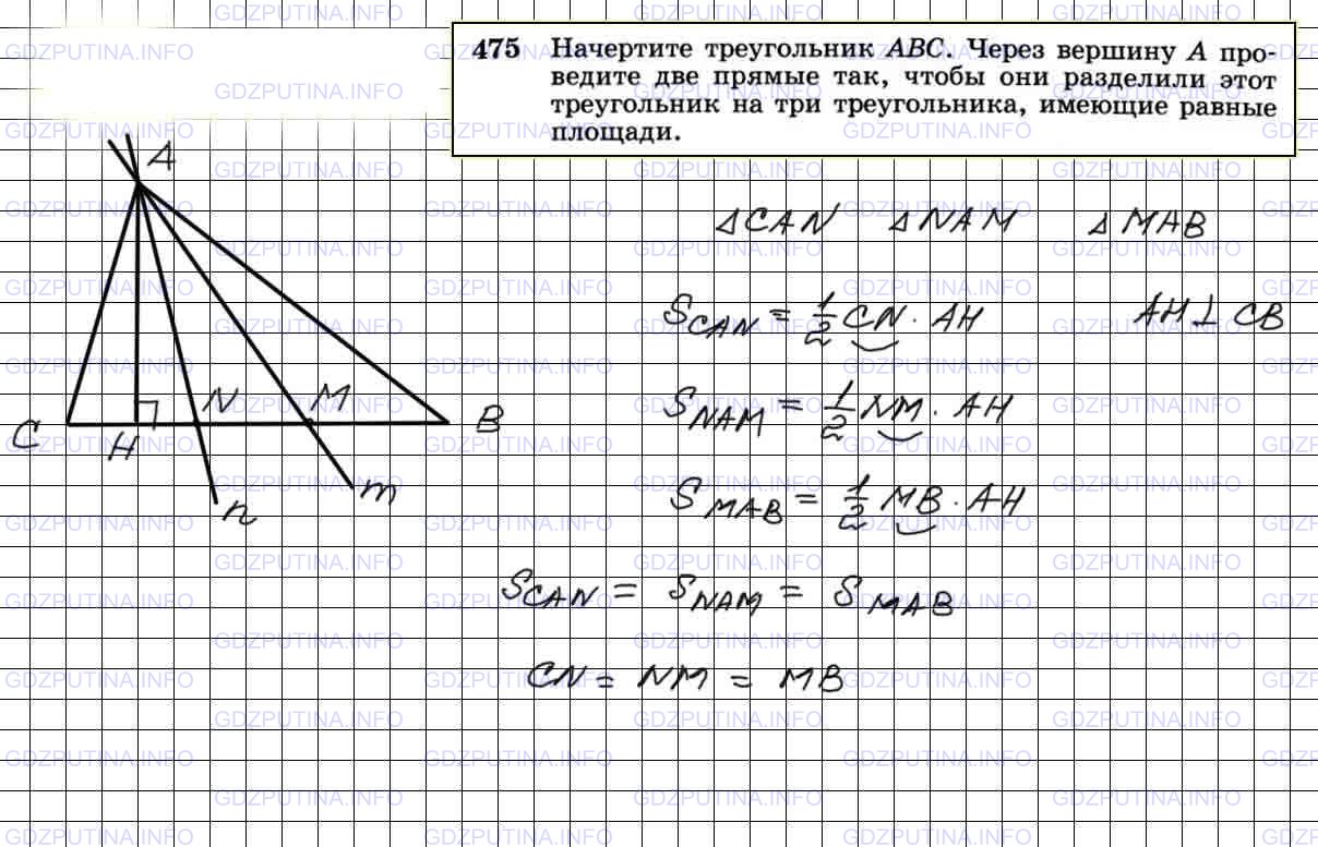 Решение 4: Номер №475 — ГДЗ по Геометрии 7-9 класс: Атанасян Л.С. | Начертите треугольник ABC. Через вершину А проведите две прямые так, чтобы они р