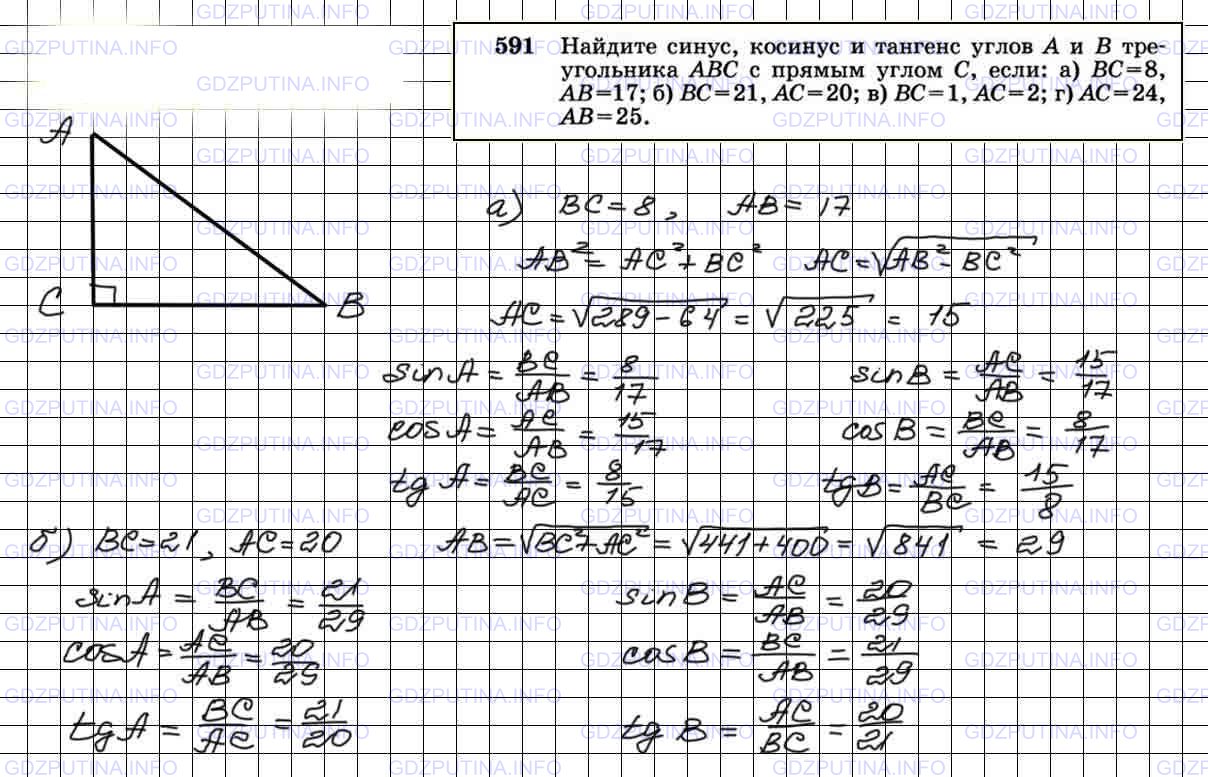Решение 4: Номер №591 — ГДЗ по Геометрии 7-9 класс: Атанасян Л.С. | Найдите синус, косинус и тангенс углов А и В треугольника ABC с прямым углом С,